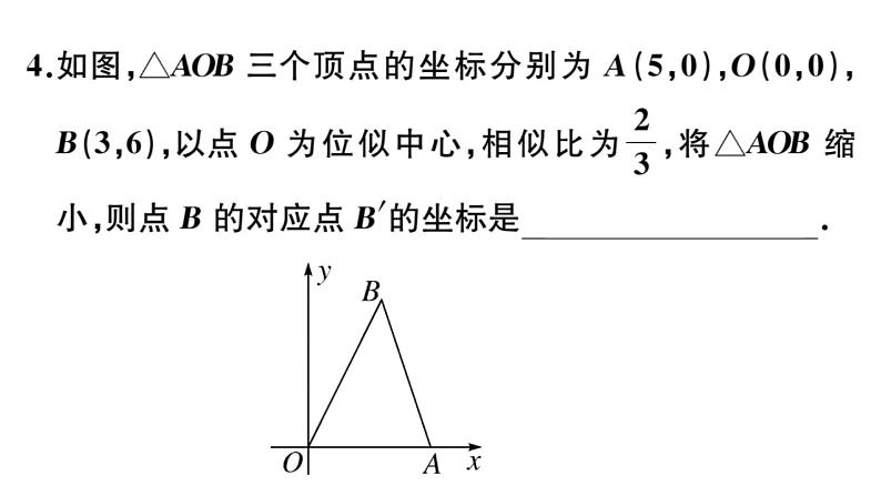 北师大版九年级数学上第四章图形的相似易错易混集训：图形的位似课后习题课件第5页