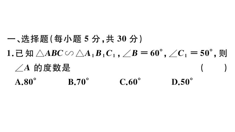 北师大版九年级数学上第四章图形的相似综合滚动练习：相似三角形的性质与判定课后习题课件第2页