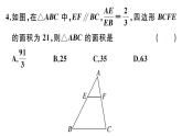 北師大版九年級(jí)數(shù)學(xué)上第四章圖形的相似綜合滾動(dòng)練習(xí)：相似三角形的性質(zhì)與判定課后習(xí)題課件