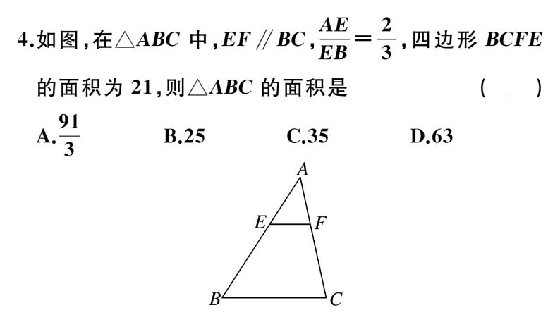 北师大版九年级数学上第四章图形的相似综合滚动练习：相似三角形的性质与判定课后习题课件第5页