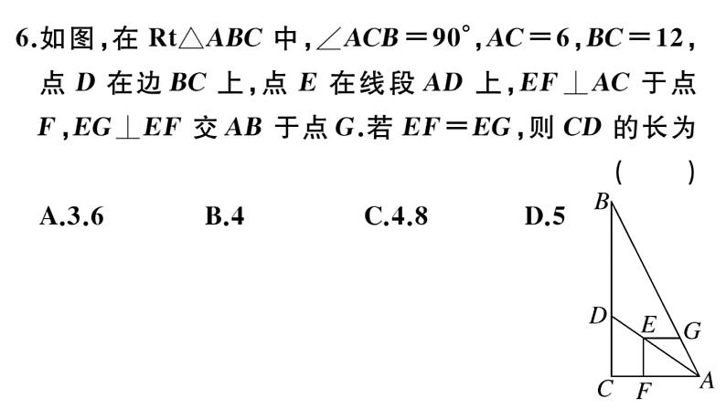 北师大版九年级数学上第四章图形的相似综合滚动练习：相似三角形的性质与判定课后习题课件第7页