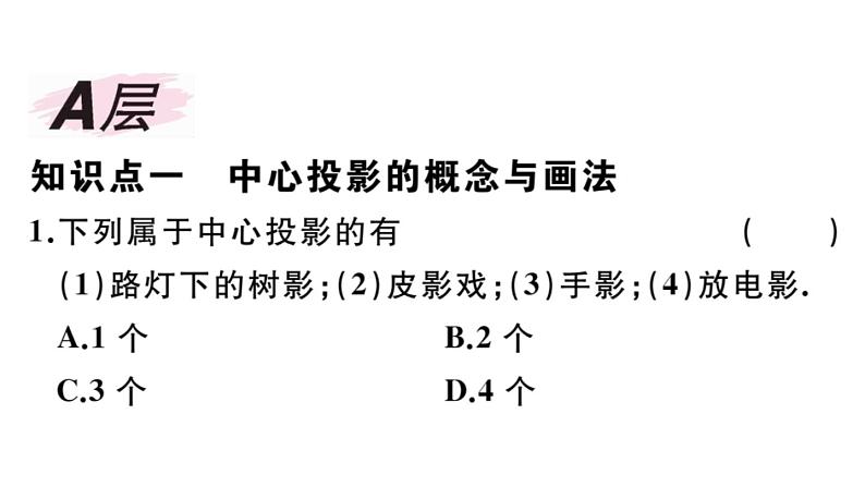 北师大版九年级数学上第五章投影与视图5.1 第1课时 投影的概念与中心投影课后习题课件02