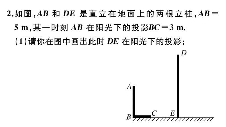 北师大版九年级数学上第五章投影与视图5.1 第2课时 平行投影与正投影课后习题课件03