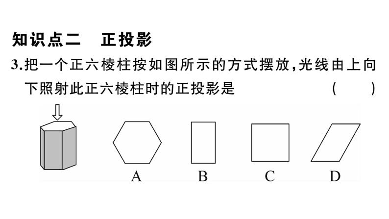 北师大版九年级数学上第五章投影与视图5.1 第2课时 平行投影与正投影课后习题课件05