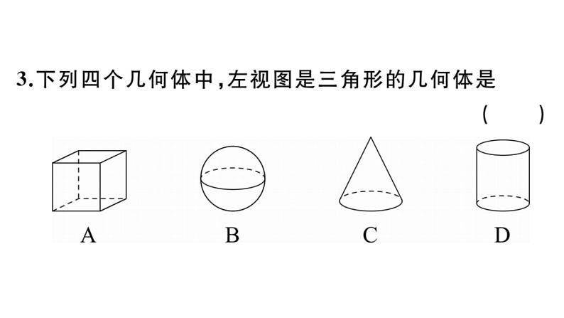 北师大版九年级数学上第五章投影与视图5.2 第1课时 简单图形的三视图课后习题课件第4页