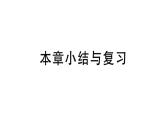 北師大版九年級數(shù)學(xué)上第五章投影與視圖本章小結(jié)與復(fù)習(xí)課后習(xí)題課件