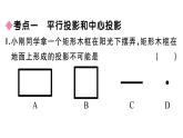 北師大版九年級數(shù)學(xué)上第五章投影與視圖本章小結(jié)與復(fù)習(xí)課后習(xí)題課件