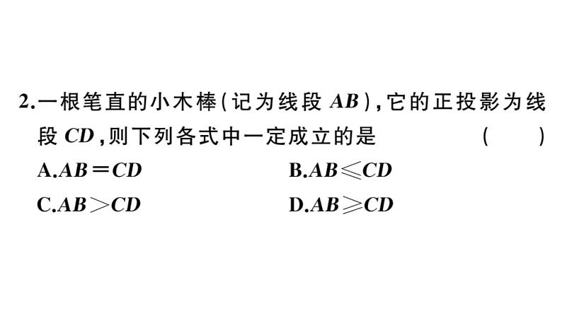 北师大版九年级数学上第五章投影与视图本章小结与复习课后习题课件第5页