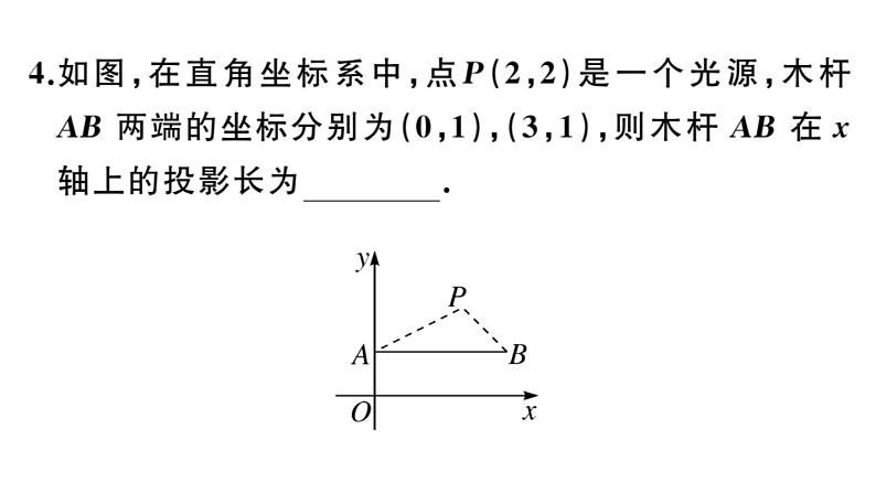 北师大版九年级数学上第五章投影与视图本章小结与复习课后习题课件第7页