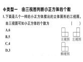 北師大版九年級數(shù)學(xué)上第五章投影與視圖解題技巧專題：由三視圖判斷幾何體的問題課后習(xí)題課件