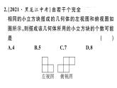 北師大版九年級數(shù)學(xué)上第五章投影與視圖解題技巧專題：由三視圖判斷幾何體的問題課后習(xí)題課件