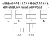 北師大版九年級數(shù)學(xué)上第五章投影與視圖解題技巧專題：由三視圖判斷幾何體的問題課后習(xí)題課件