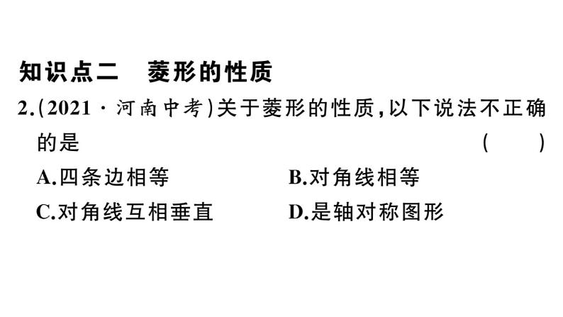 北师大版九年级数学上第一章特殊平行四边形1.1 第1课时 菱形的性质课后习题课件课后习题课件03