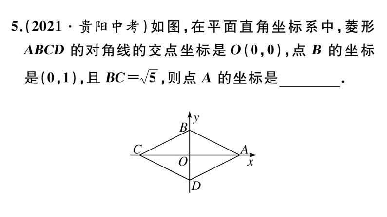 北师大版九年级数学上第一章特殊平行四边形1.1 第1课时 菱形的性质课后习题课件课后习题课件06