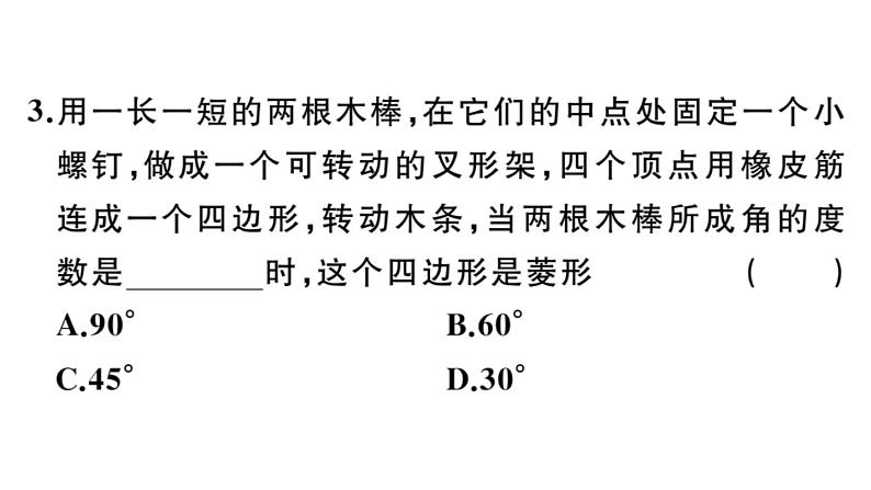 北师大版九年级数学上第一章特殊平行四边形1.1 第2课时 菱形的判定课后习题课件课后习题课件04