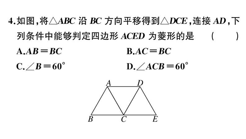 北师大版九年级数学上第一章特殊平行四边形1.1 第2课时 菱形的判定课后习题课件课后习题课件05