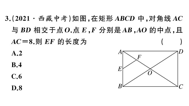 北师大版九年级数学上第一章特殊平行四边形1.2 第1课时 矩形的性质课后习题课件课后习题课件第4页