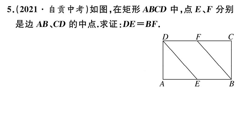 北师大版九年级数学上第一章特殊平行四边形1.2 第1课时 矩形的性质课后习题课件课后习题课件第6页