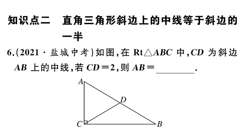 北师大版九年级数学上第一章特殊平行四边形1.2 第1课时 矩形的性质课后习题课件课后习题课件第7页