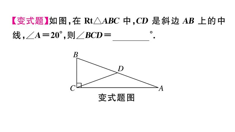 北师大版九年级数学上第一章特殊平行四边形1.2 第1课时 矩形的性质课后习题课件课后习题课件第8页