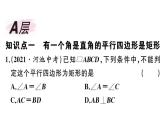 北师大版九年级数学上第一章特殊平行四边形1.2 第2课时 矩形的判定课后习题课件课后习题课件