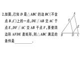 北师大版九年级数学上第一章特殊平行四边形1.2 第2课时 矩形的判定课后习题课件课后习题课件