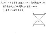 北师大版九年级数学上第一章特殊平行四边形1.2 第3课时 矩形的性质与判定的综合课后习题课件课后习题课件