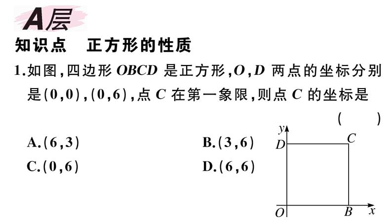 北师大版九年级数学上第一章特殊平行四边形1.3 第1课时 正方形的性质课后习题课件课后习题课件02