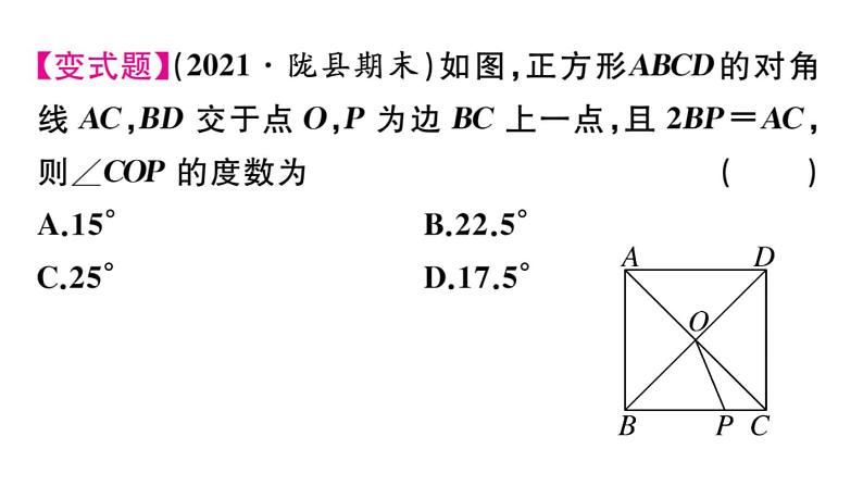 北师大版九年级数学上第一章特殊平行四边形1.3 第1课时 正方形的性质课后习题课件课后习题课件05