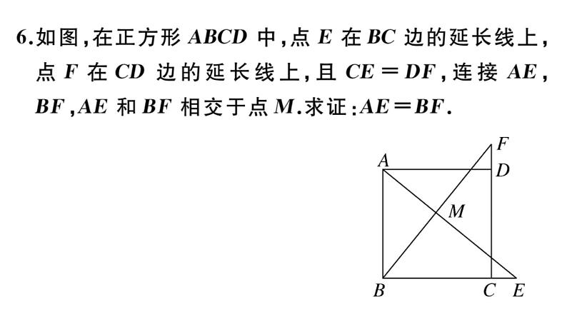 北师大版九年级数学上第一章特殊平行四边形1.3 第1课时 正方形的性质课后习题课件课后习题课件08