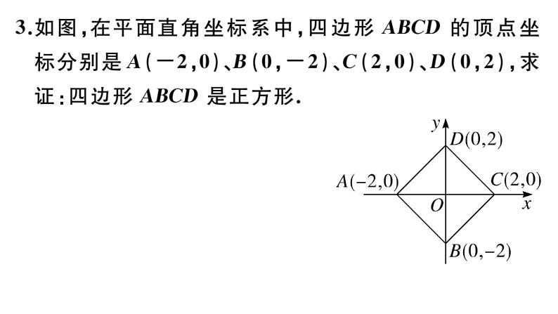 北师大版九年级数学上第一章特殊平行四边形1.3 第2课时 正方形的判定课后习题课件课后习题课件第4页