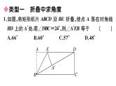 北师大版九年级数学上第一章特殊平行四边形解题技巧专题：特殊平行四边形中的折叠问题课后习题课件课后习题课件