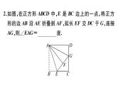 北师大版九年级数学上第一章特殊平行四边形解题技巧专题：特殊平行四边形中的折叠问题课后习题课件课后习题课件