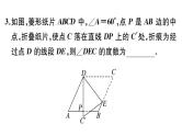 北师大版九年级数学上第一章特殊平行四边形解题技巧专题：特殊平行四边形中的折叠问题课后习题课件课后习题课件