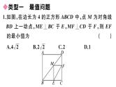 北师大版九年级数学上第一章特殊平行四边形解题技巧专题：特殊平行四边形中的最值、定值问题课后习题课件课后习题课件
