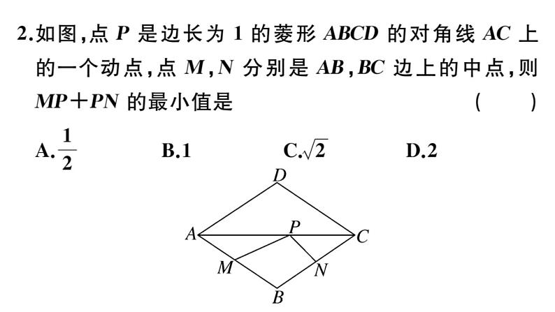 北师大版九年级数学上第一章特殊平行四边形解题技巧专题：特殊平行四边形中的最值、定值问题课后习题课件课后习题课件第3页