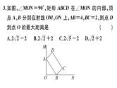 北师大版九年级数学上第一章特殊平行四边形解题技巧专题：特殊平行四边形中的最值、定值问题课后习题课件课后习题课件
