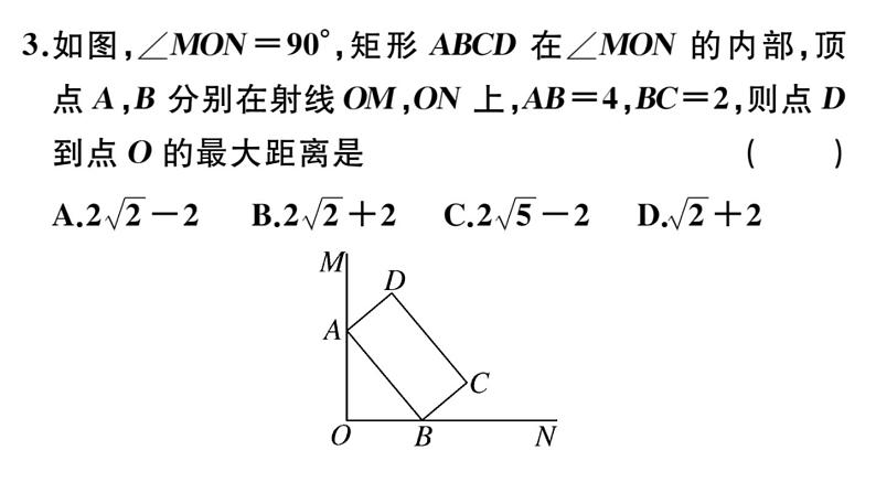 北师大版九年级数学上第一章特殊平行四边形解题技巧专题：特殊平行四边形中的最值、定值问题课后习题课件课后习题课件第4页