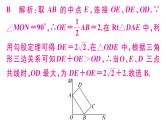 北师大版九年级数学上第一章特殊平行四边形解题技巧专题：特殊平行四边形中的最值、定值问题课后习题课件课后习题课件