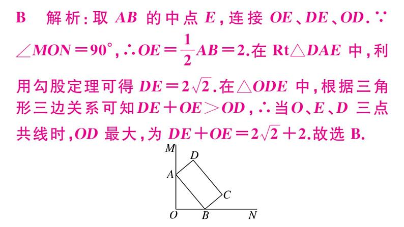 北师大版九年级数学上第一章特殊平行四边形解题技巧专题：特殊平行四边形中的最值、定值问题课后习题课件课后习题课件第5页