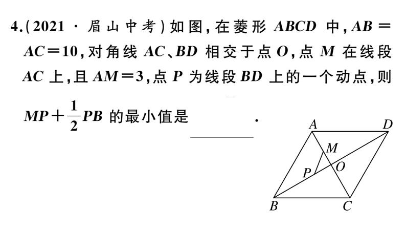 北师大版九年级数学上第一章特殊平行四边形解题技巧专题：特殊平行四边形中的最值、定值问题课后习题课件课后习题课件第6页