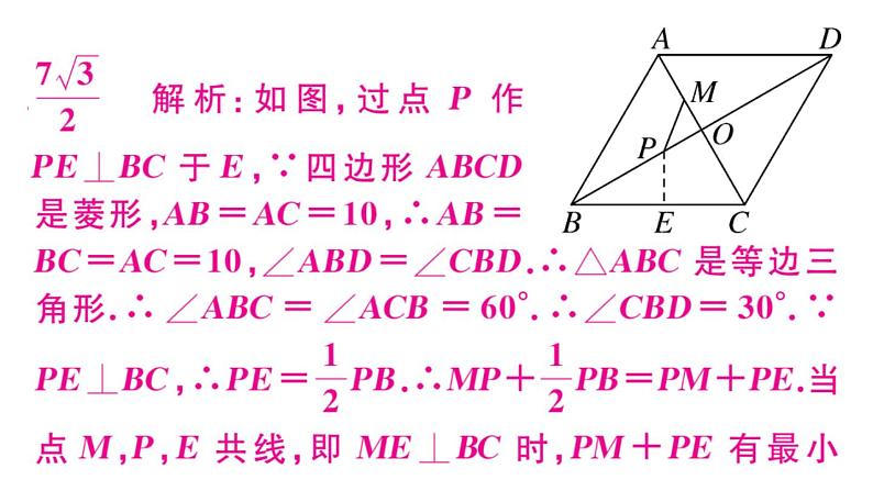 北师大版九年级数学上第一章特殊平行四边形解题技巧专题：特殊平行四边形中的最值、定值问题课后习题课件课后习题课件第7页