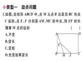北师大版九年级数学上第一章特殊平行四边形难点探究专题：特殊平行四边形中的动态问题课后习题课件课后习题课件