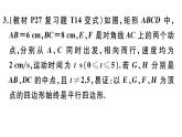 北师大版九年级数学上第一章特殊平行四边形难点探究专题：特殊平行四边形中的动态问题课后习题课件课后习题课件