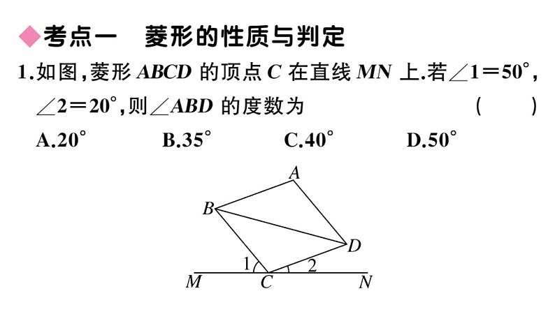 北师大版九年级数学上第一章特殊平行四边形小结与复习课后习题课件课后习题课件第4页