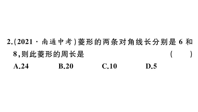 北师大版九年级数学上第一章特殊平行四边形小结与复习课后习题课件课后习题课件第5页