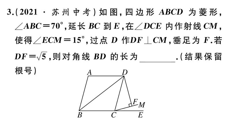 北师大版九年级数学上第一章特殊平行四边形小结与复习课后习题课件课后习题课件第6页