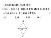 北师大版九年级数学上第一章特殊平行四边形综合滚动练习：菱形、矩形的性质与判定课后习题课件课后习题课件