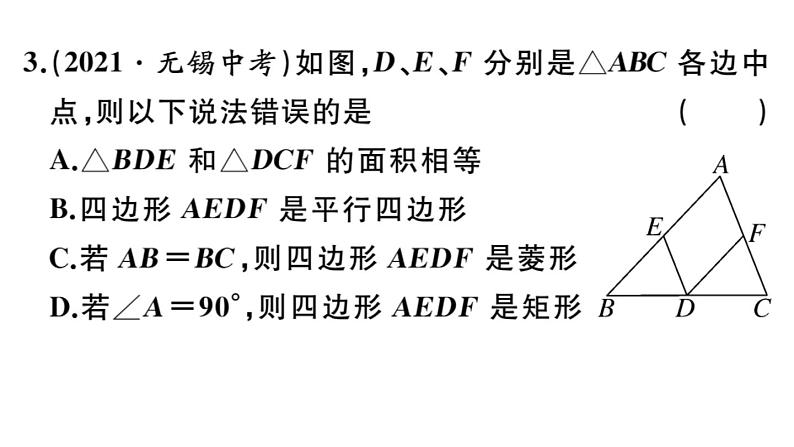 北师大版九年级数学上第一章特殊平行四边形综合滚动练习：菱形、矩形的性质与判定课后习题课件课后习题课件第4页