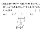 北师大版九年级数学上第一章特殊平行四边形综合滚动练习：菱形、矩形的性质与判定课后习题课件课后习题课件